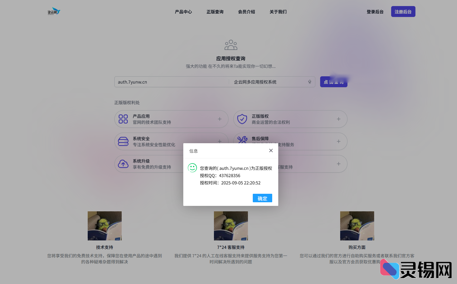 图片[3]-企云网2.0：多应用授权系统源码优化版-灵锡网