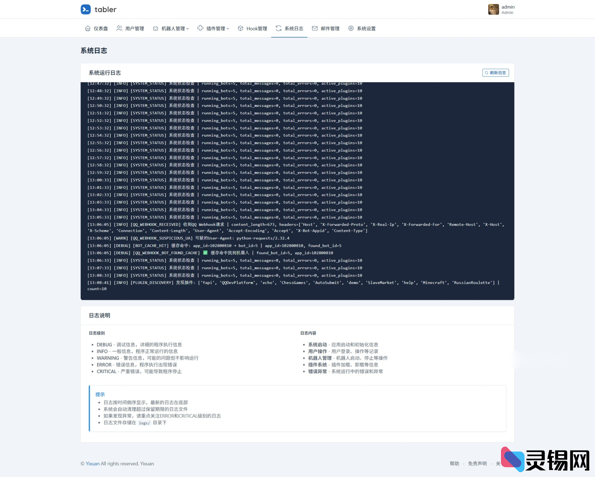 图片[2]-QQ官方机器人框架全新发布：v20250915-灵锡网