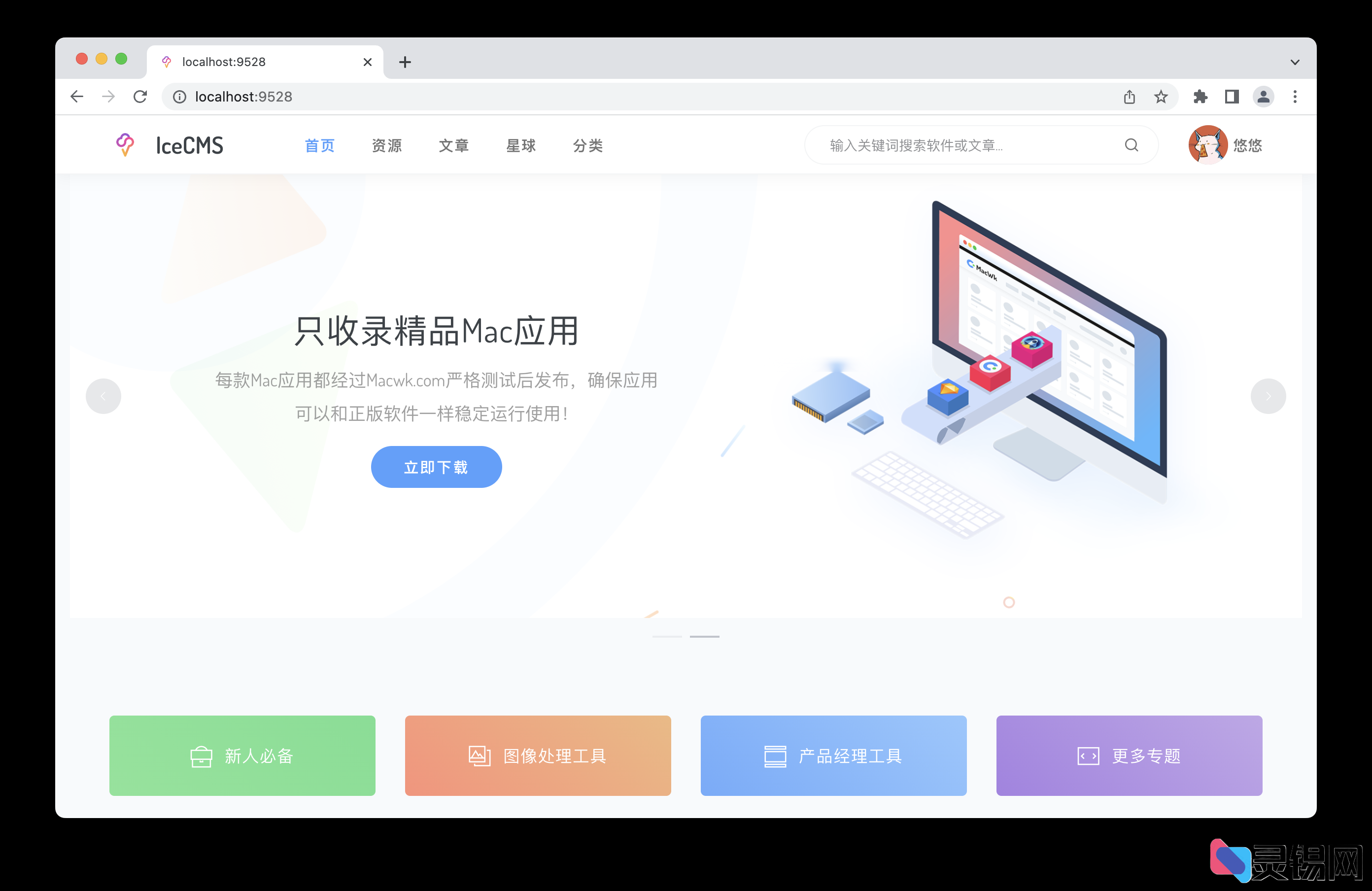 图片[2]-IceCMS开源系统：打造个性化内容管理平台-灵锡网