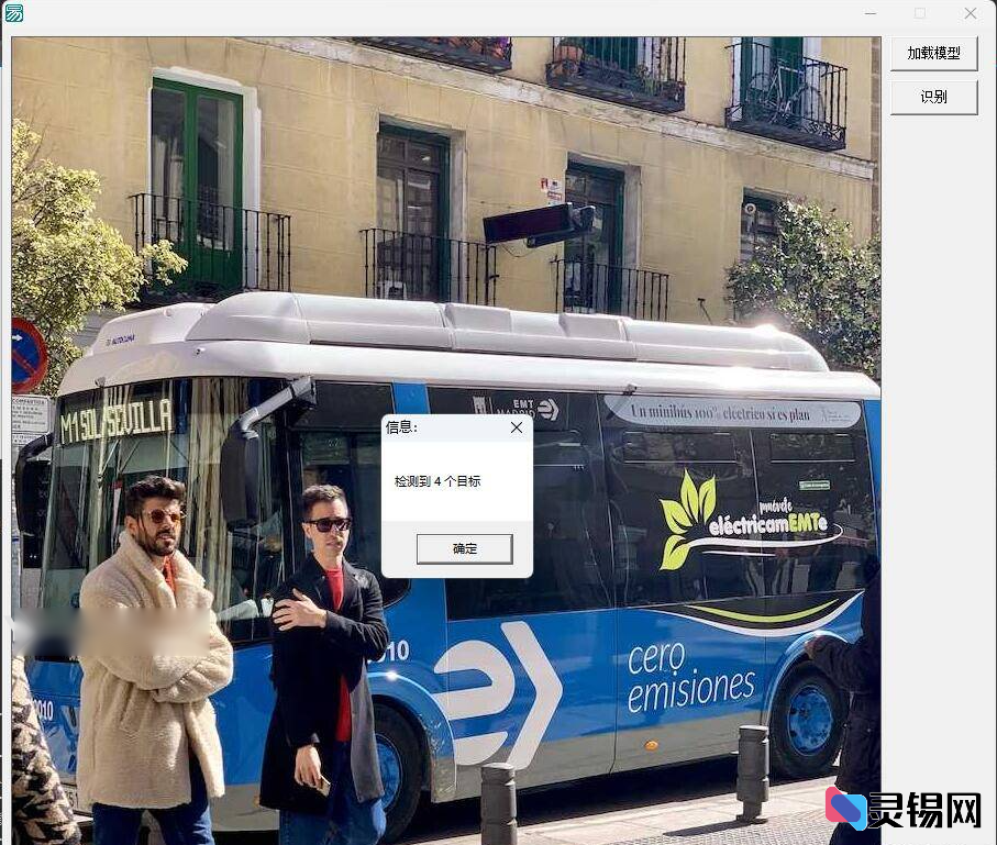 YOLOv10目标检测技术：ONNX识别与易语言DLL调用指南-灵锡网