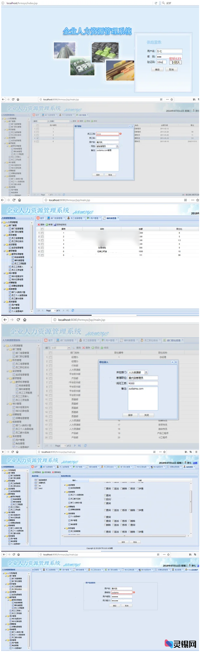 JAVA人力资源管理系统源码：企业HR管理新方案-灵锡网