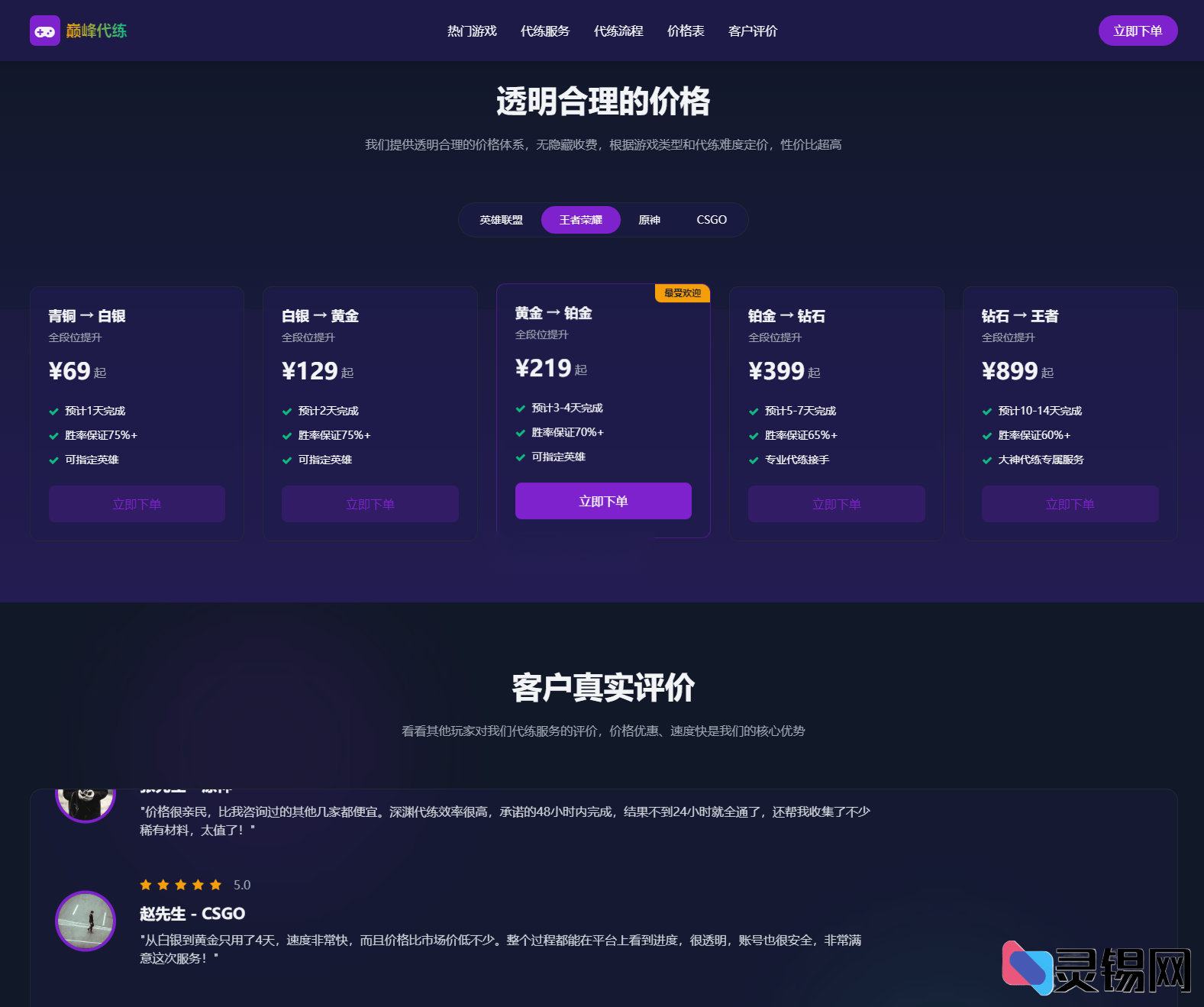 图片[2]-游戏代练工作室高效报价单页模板-灵锡网