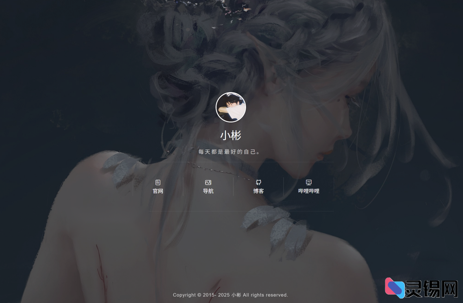 精美个人网站+后台管理 一键搞定-灵锡网