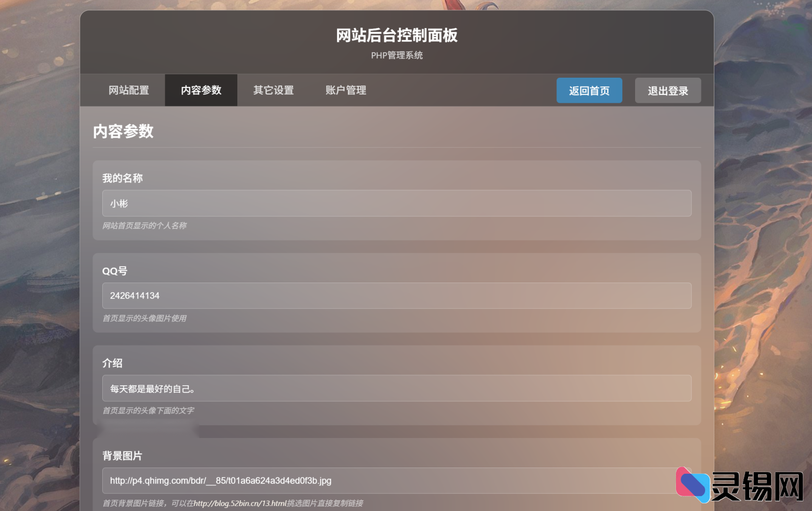 图片[2]-精美个人网站+后台管理 一键搞定-灵锡网
