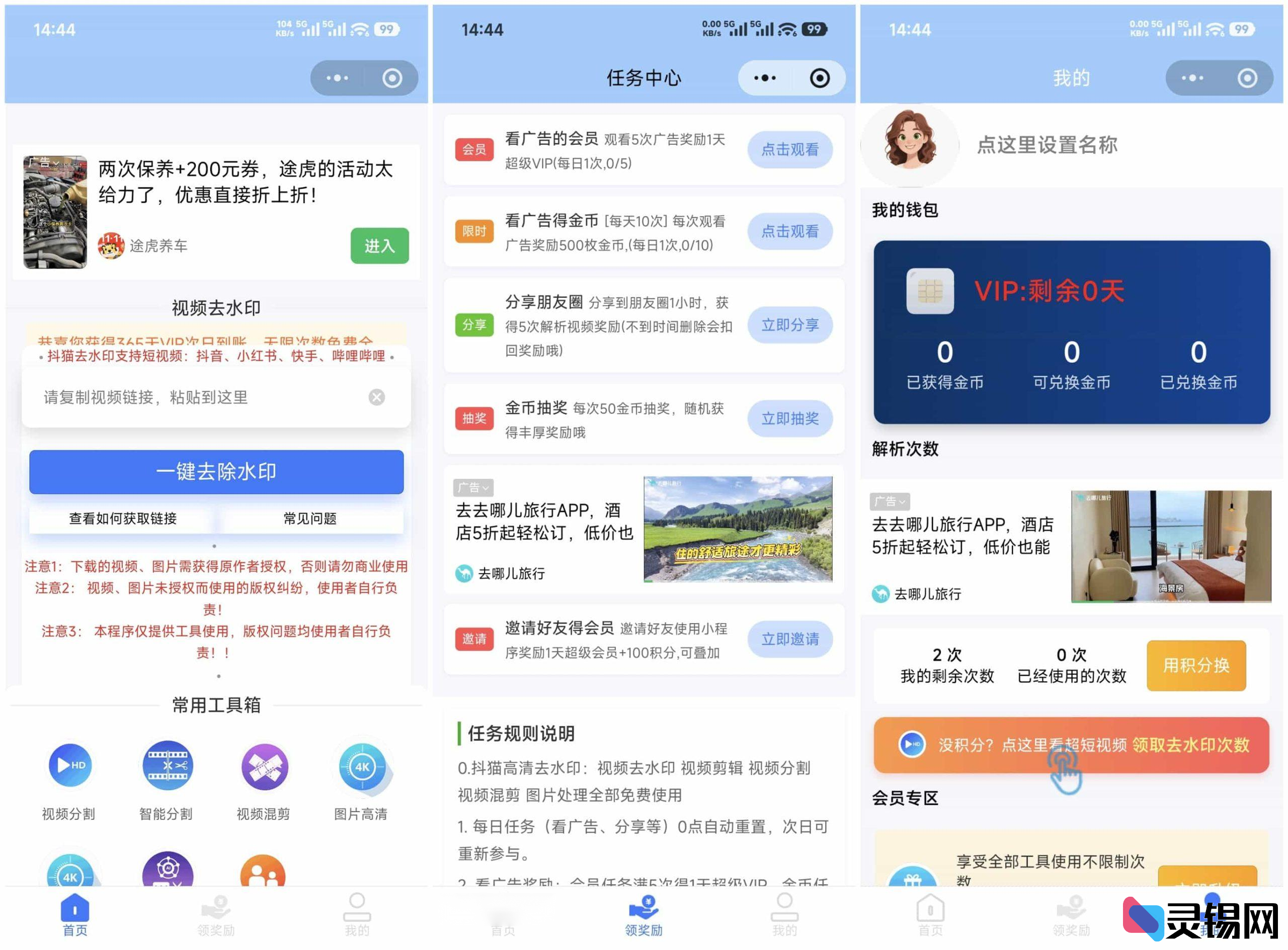 抖猫微信小程序:高清去水印+流量主源码-灵锡网