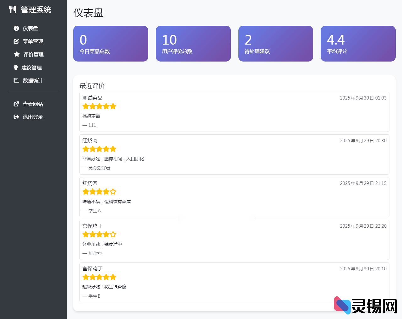 图片[2]-智能食堂食谱菜单系统：带评论功能-灵锡网