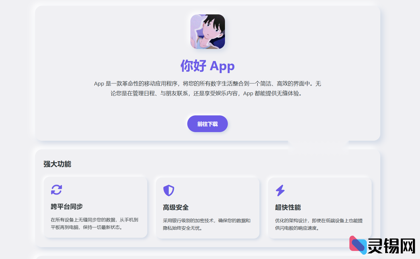 图片[2]-时尚简约APP下载页源码大公开-灵锡网