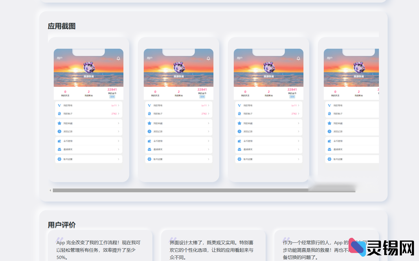 图片[3]-时尚简约APP下载页源码大公开-灵锡网