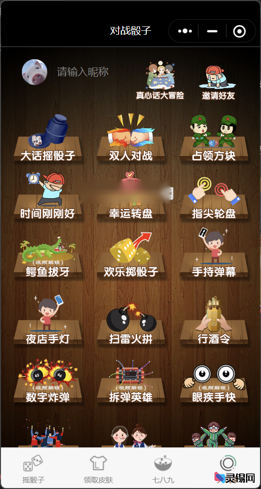 酒桌小游戏流量主小程序：源码修复与广告优化-灵锡网