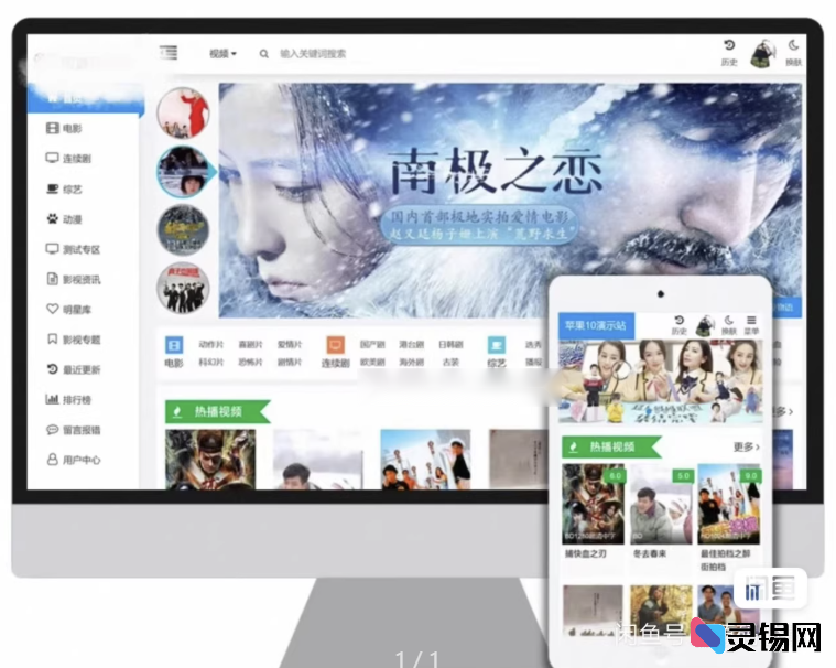 苹果CMS v10 蓝色多彩模板 明暗双色皮肤适配PC和H5-灵锡网