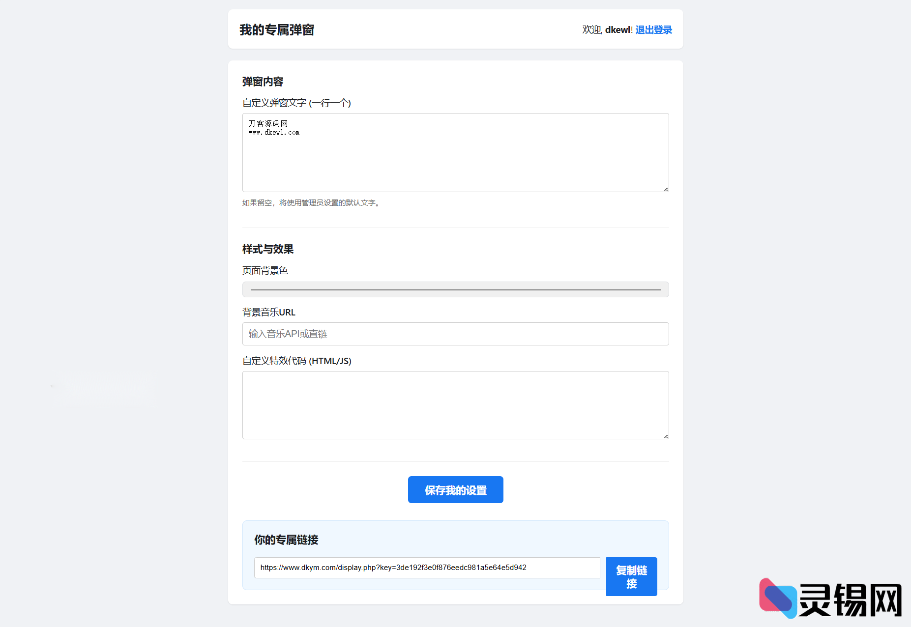 图片[3]-抖音流行多弹窗留言板系统源码 独立用户版 含详细教程-灵锡网