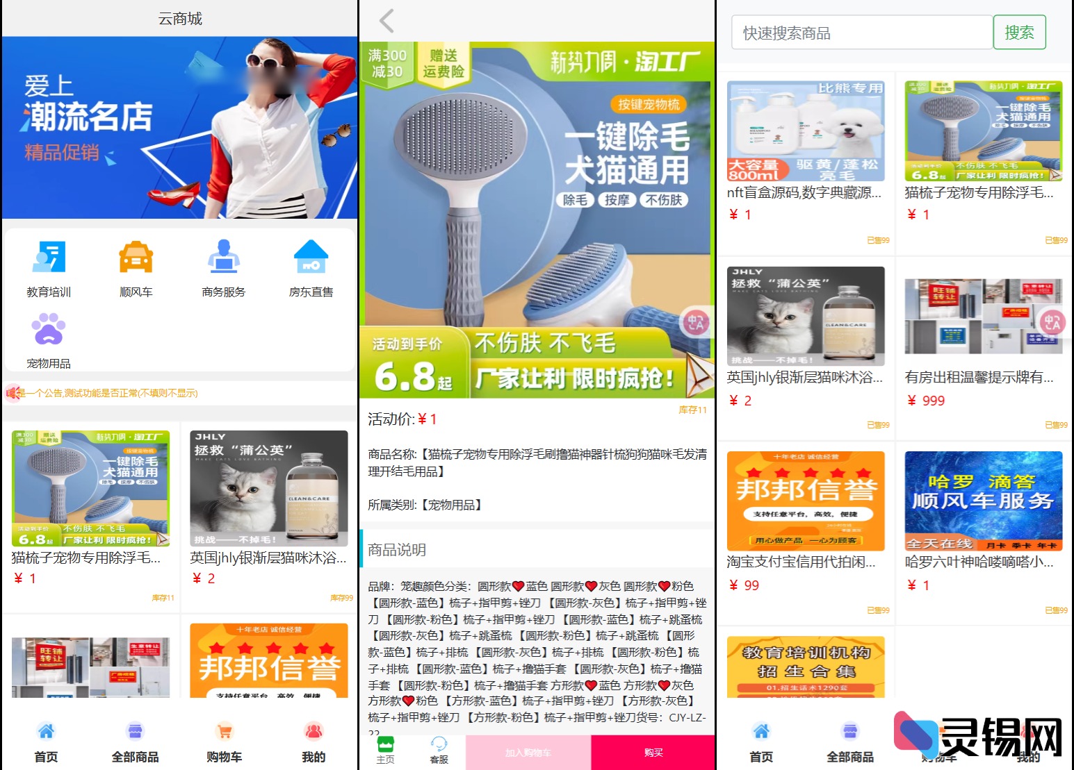 全新购物商城系统源码UI升级版-灵锡网