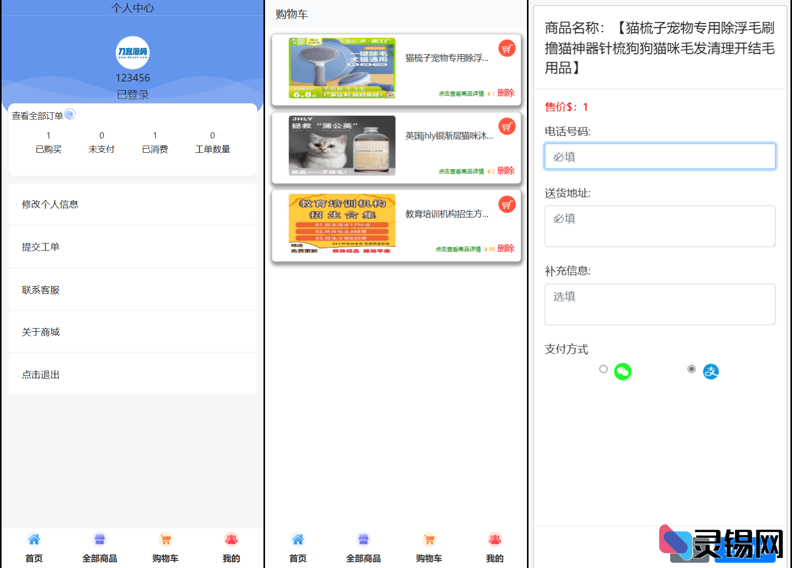 图片[2]-全新购物商城系统源码UI升级版-灵锡网