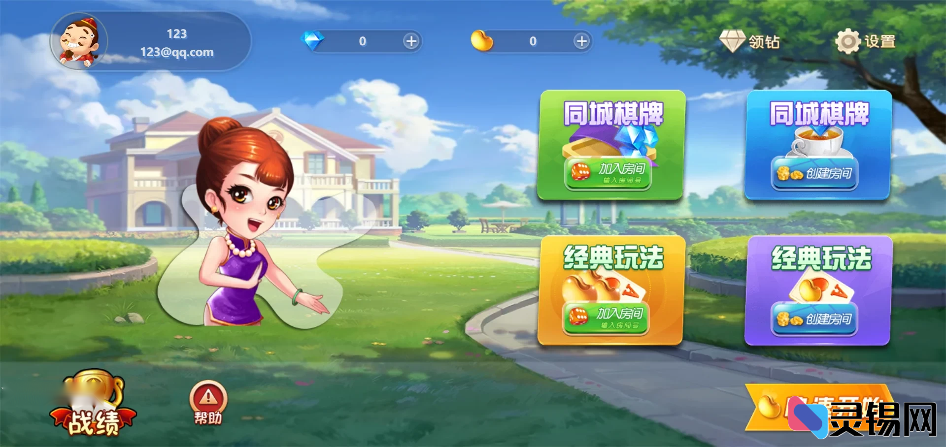 手机端自适应PHP斗地主源码 带管理后台-灵锡网