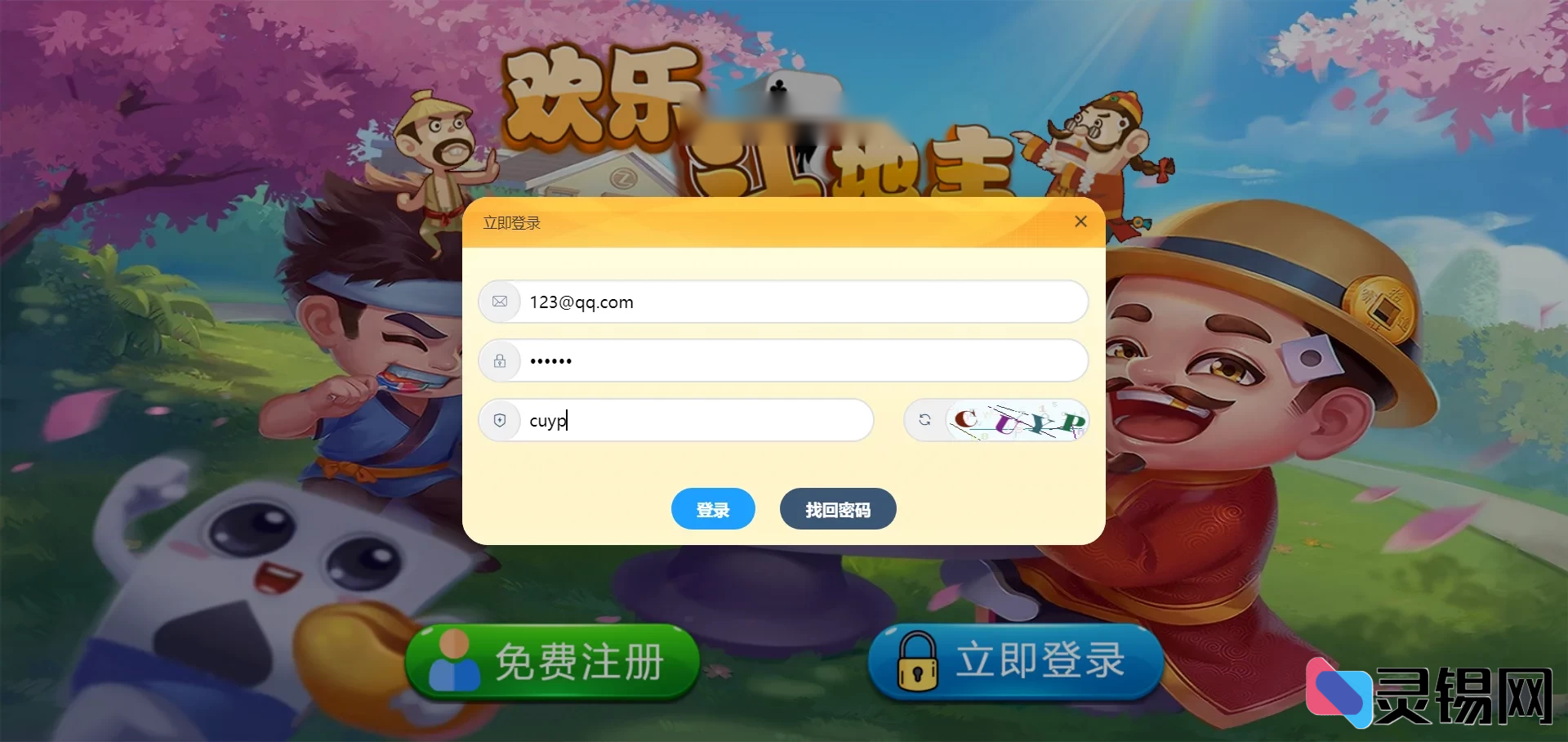 图片[3]-手机端自适应PHP斗地主源码 带管理后台-灵锡网