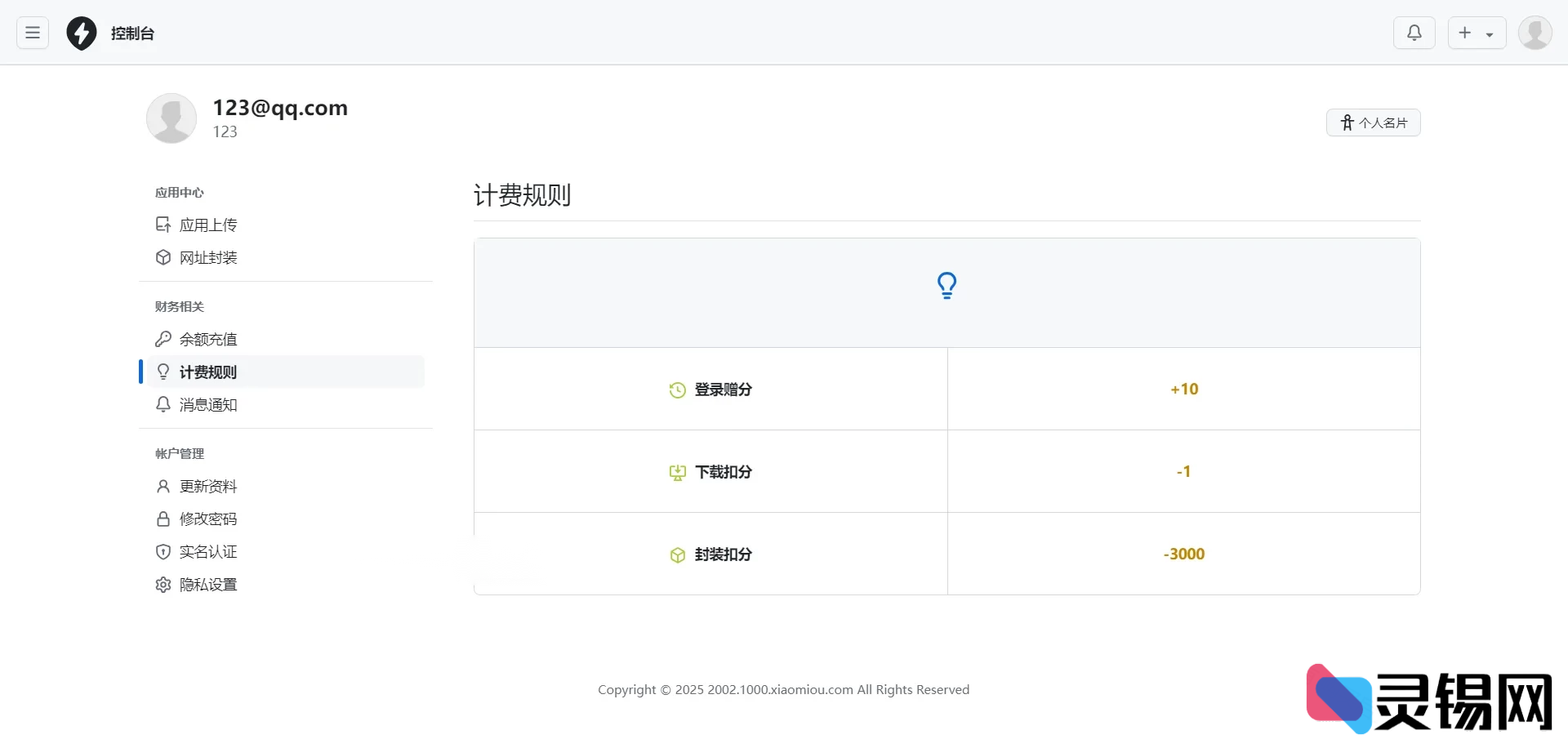 图片[2]-2025免签封装：跨平台APP分发源码-灵锡网