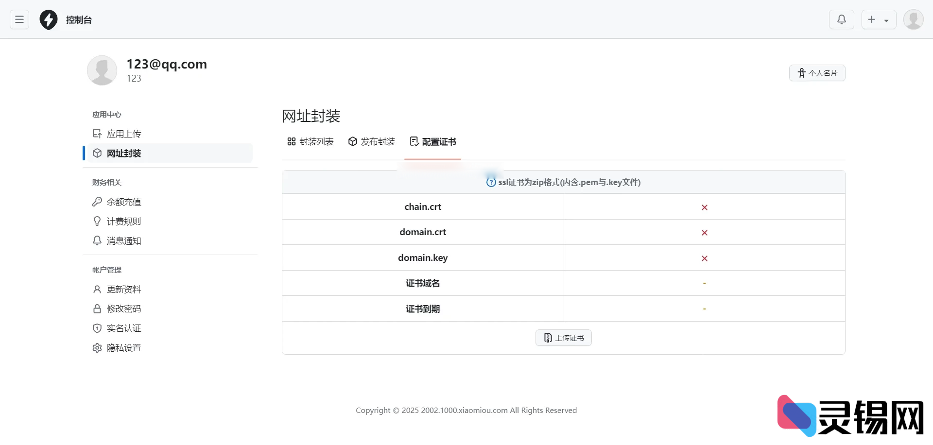 图片[3]-2025免签封装：跨平台APP分发源码-灵锡网