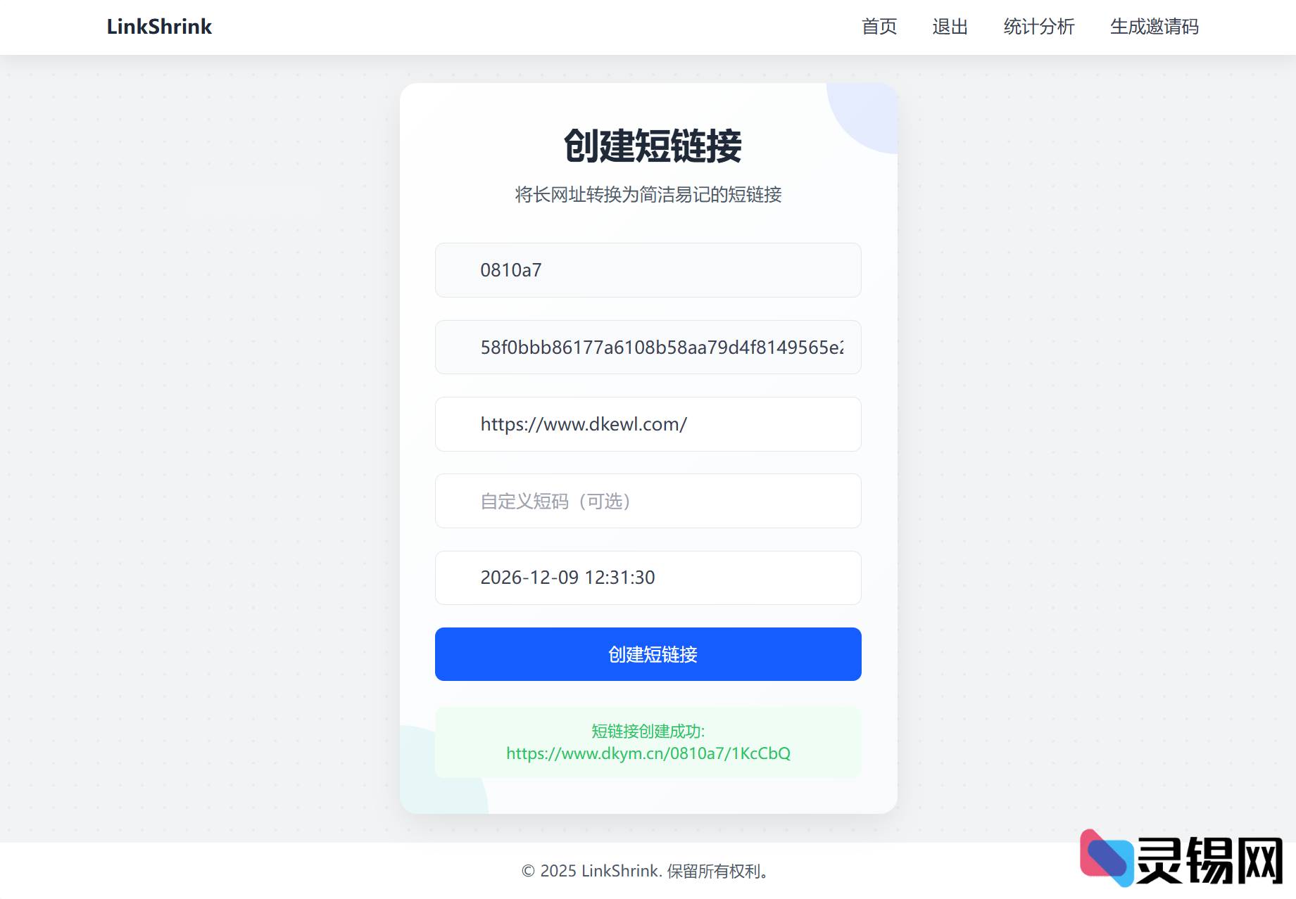 个性化短网址系统源码：按用户链接分配-灵锡网