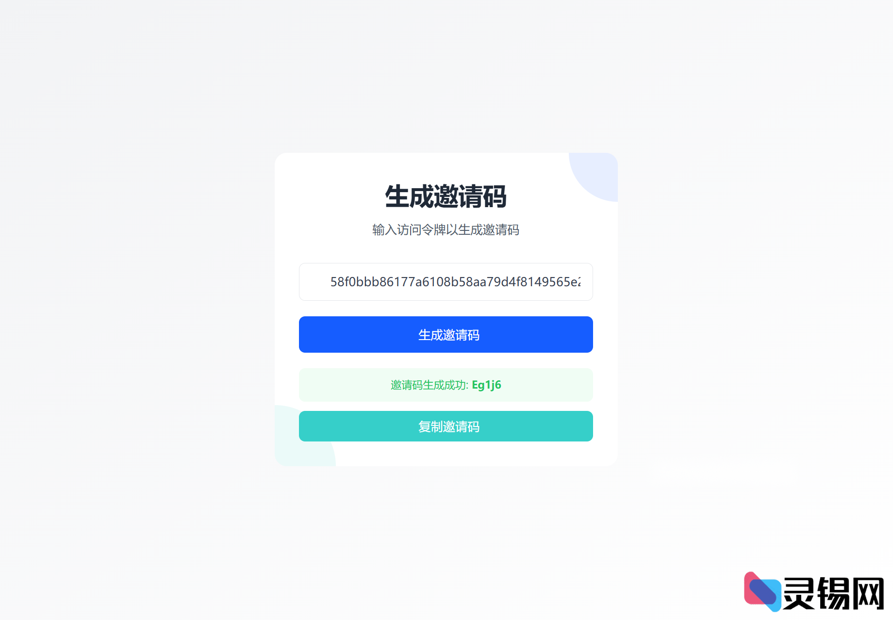 图片[2]-个性化短网址系统源码：按用户链接分配-灵锡网