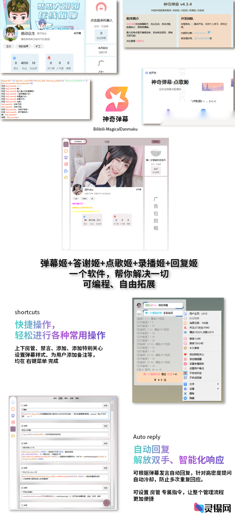 B站/抖音直播神器：AI场控机器人，全方位互动功能，编程定制你的直播风格-灵锡网