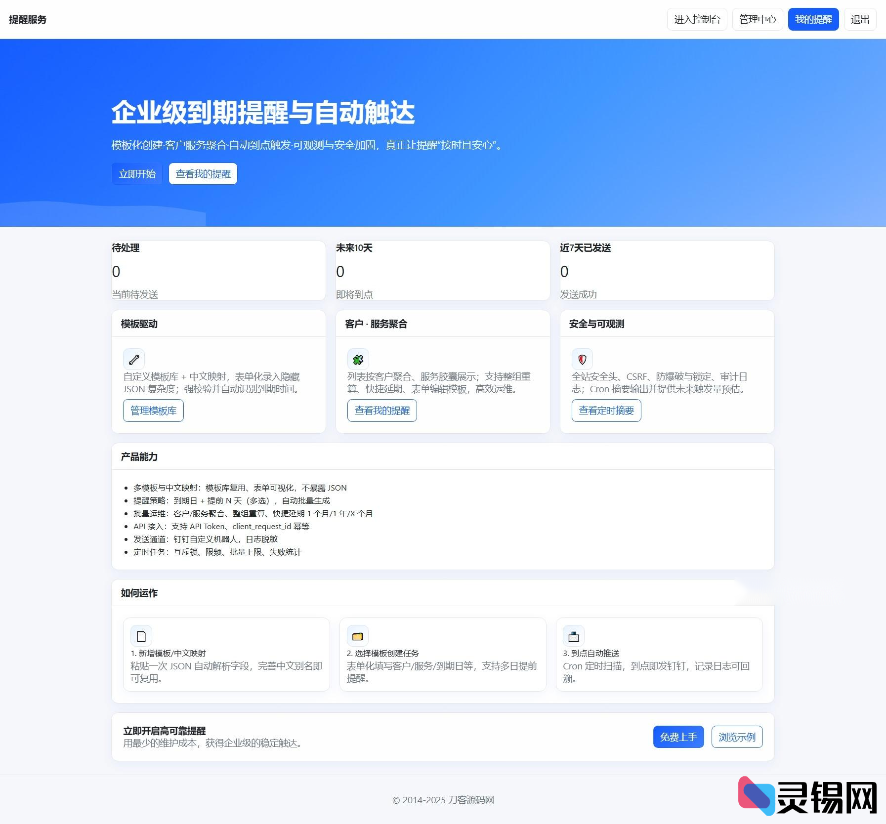 高效钉钉提醒业务系统源码，网站定时钉钉提醒业务系统-灵锡网