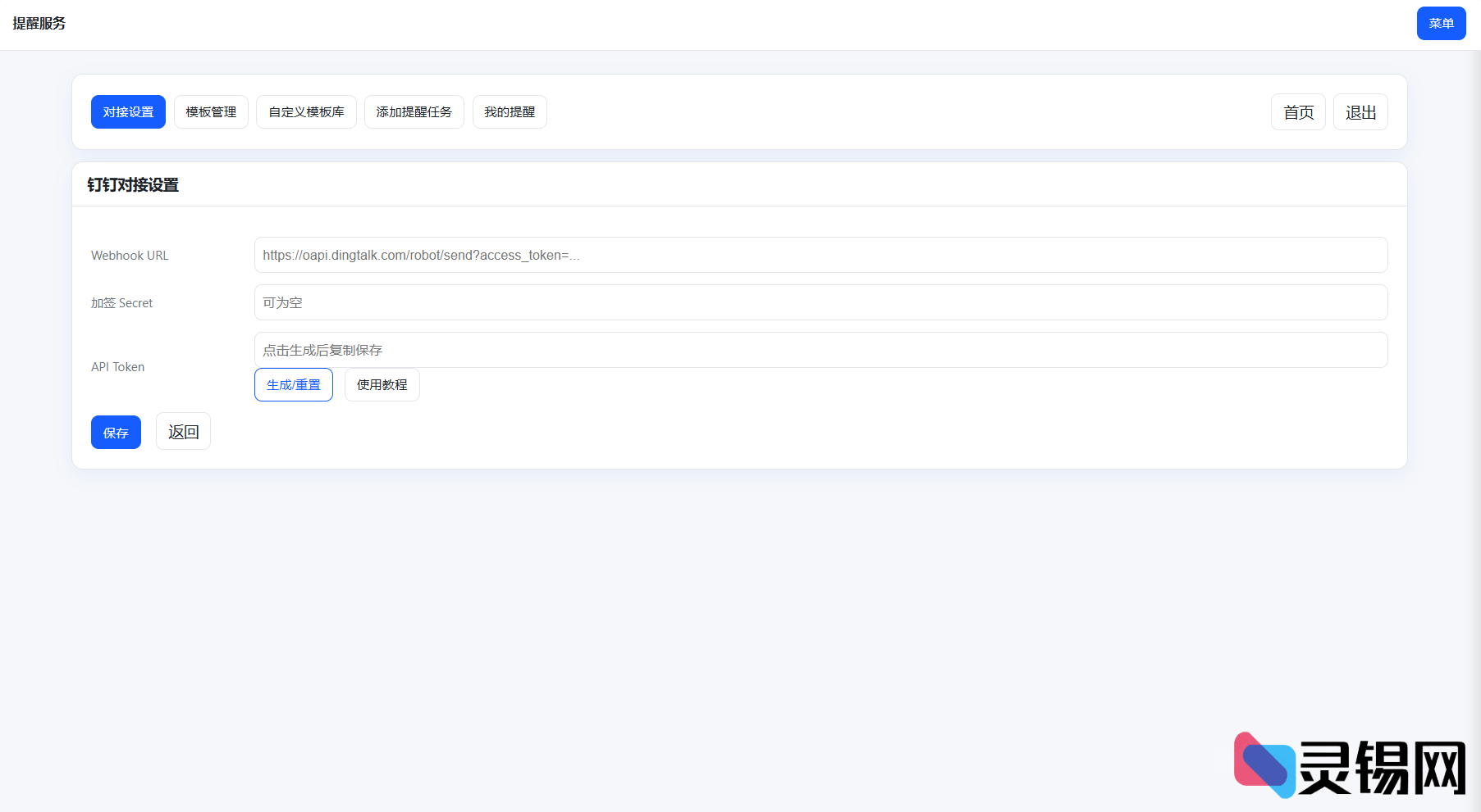 图片[2]-高效钉钉提醒业务系统源码，网站定时钉钉提醒业务系统-灵锡网