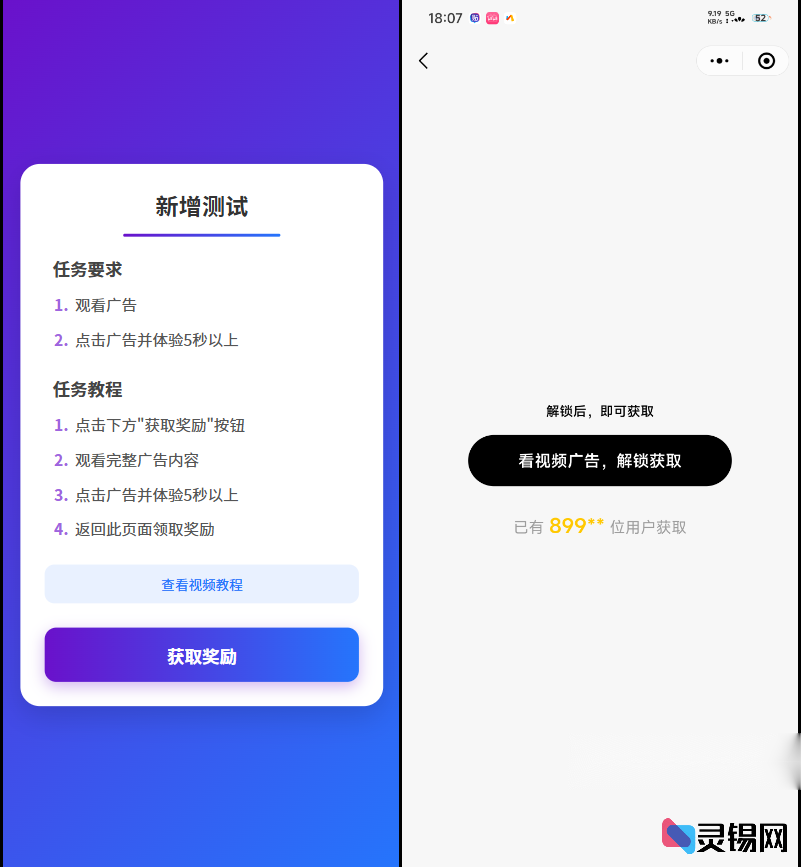 高效全新流量广告变现系统源码 任务管理系统 开源-灵锡网