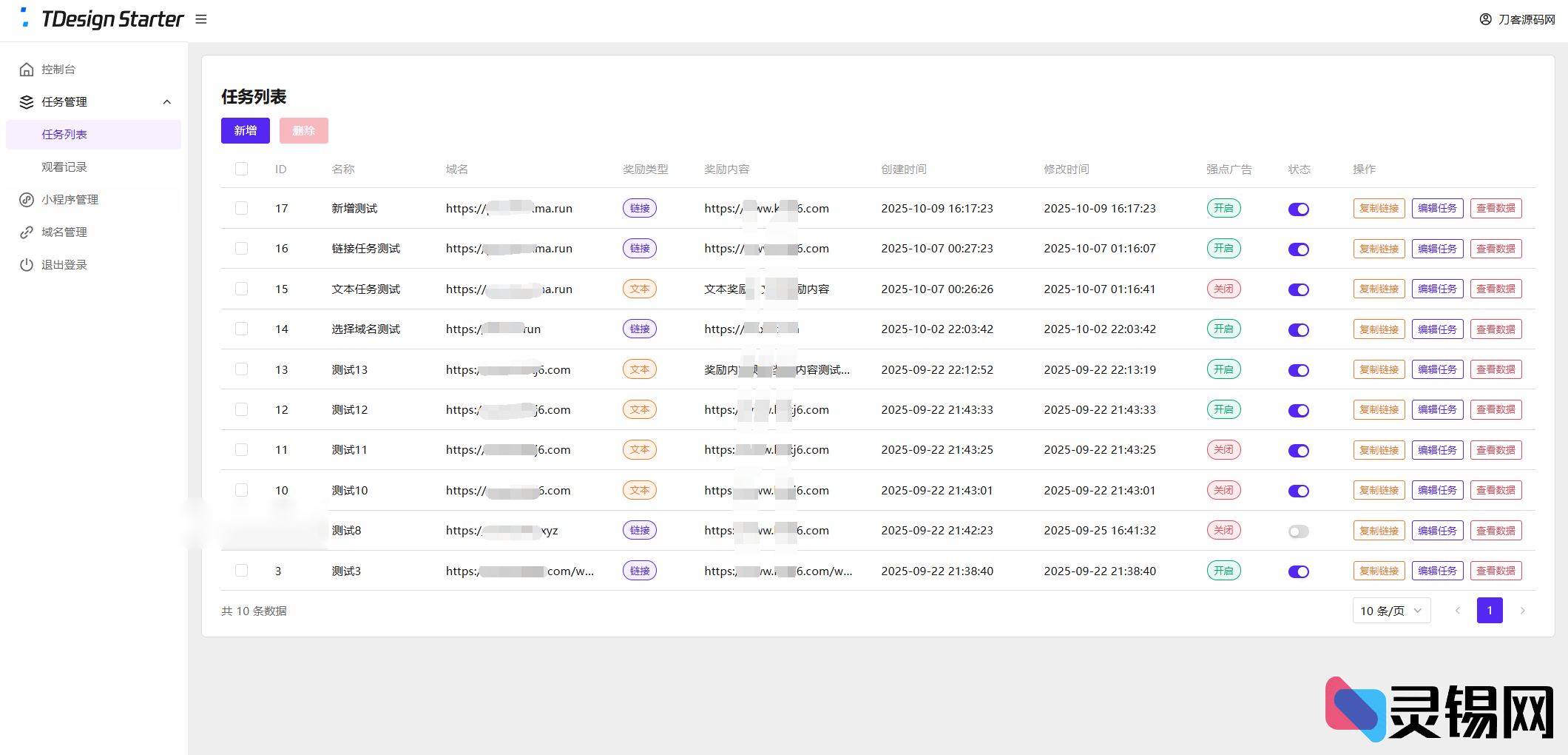图片[3]-高效全新流量广告变现系统源码 任务管理系统 开源-灵锡网