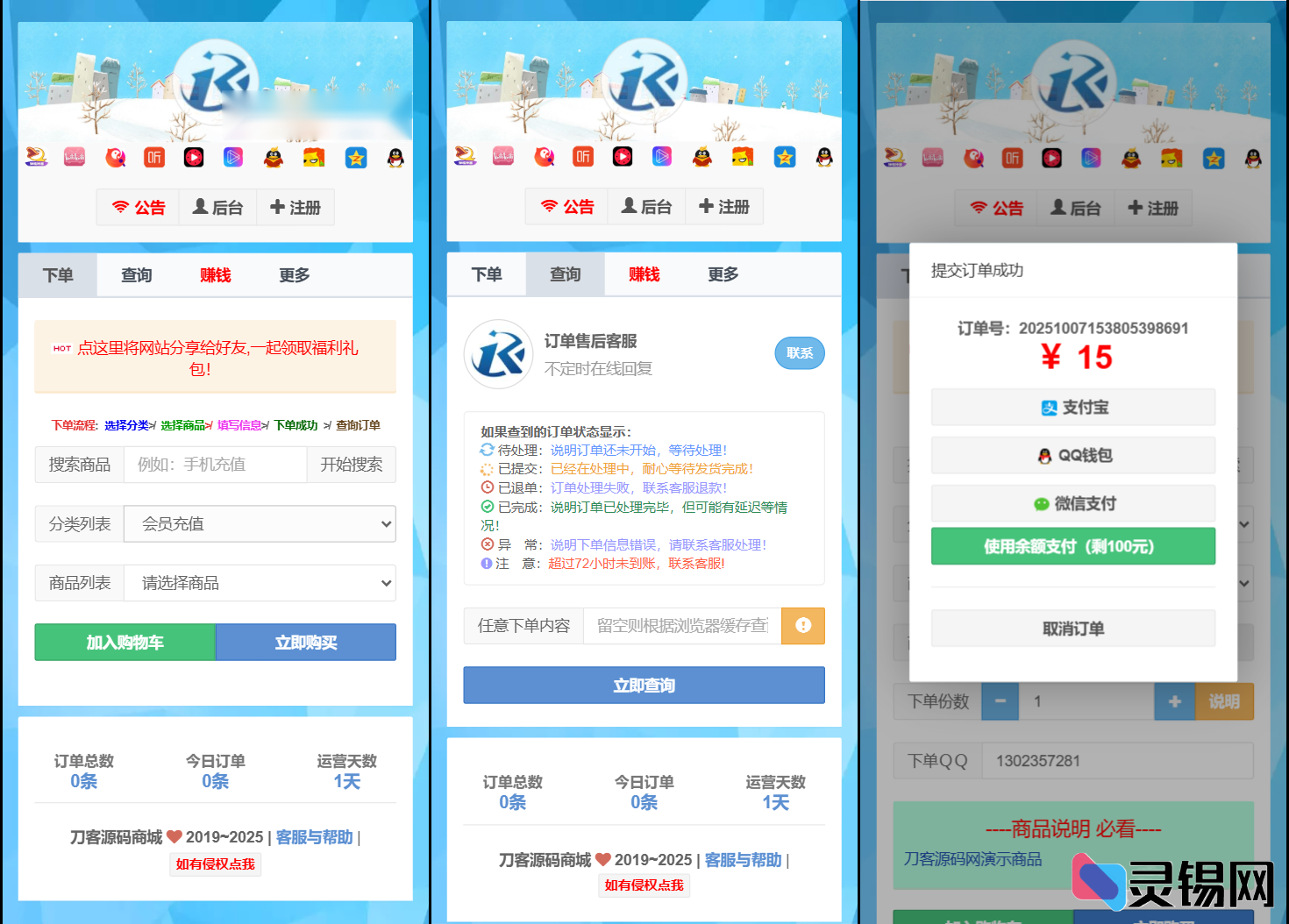 精品最新彩虹云商城二开Pro美化版 新增超多功能 全开源工具-灵锡网