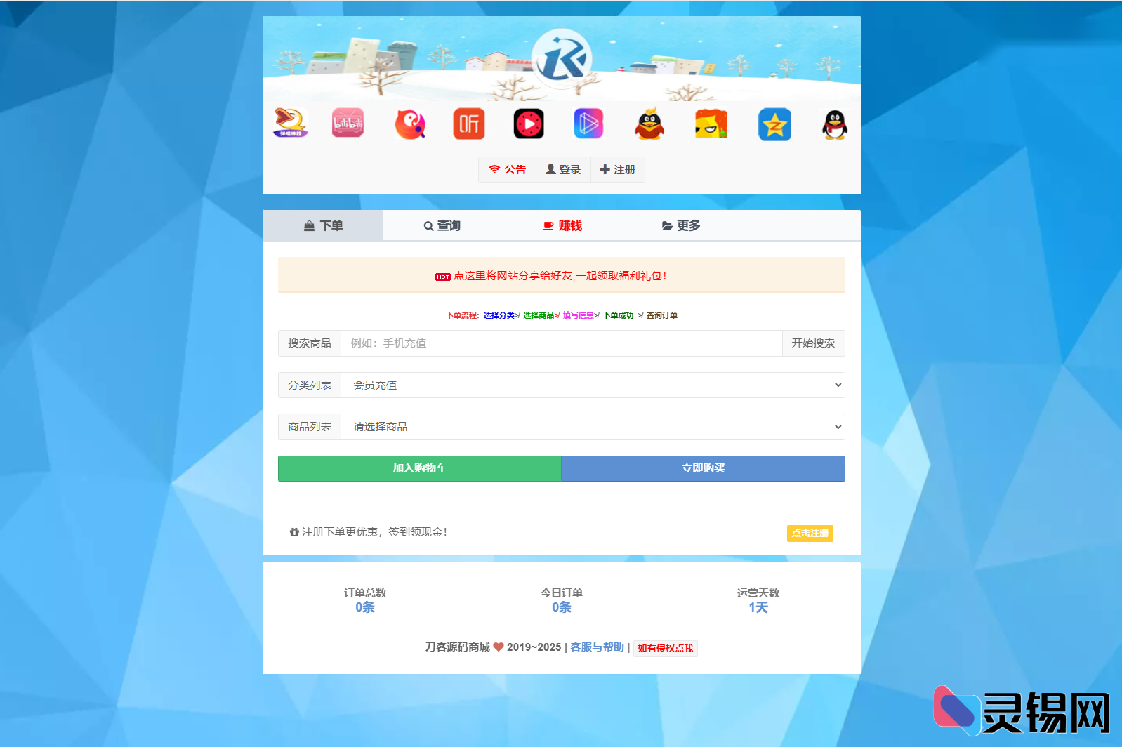 图片[2]-精品最新彩虹云商城二开Pro美化版 新增超多功能 全开源工具-灵锡网