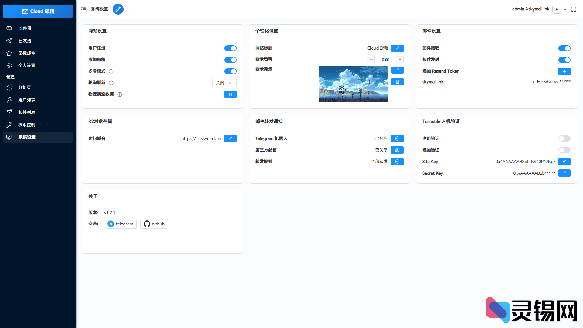 图片[3]-强大Email邮箱服务系统源码 支持邮件TG转发系统-灵锡网