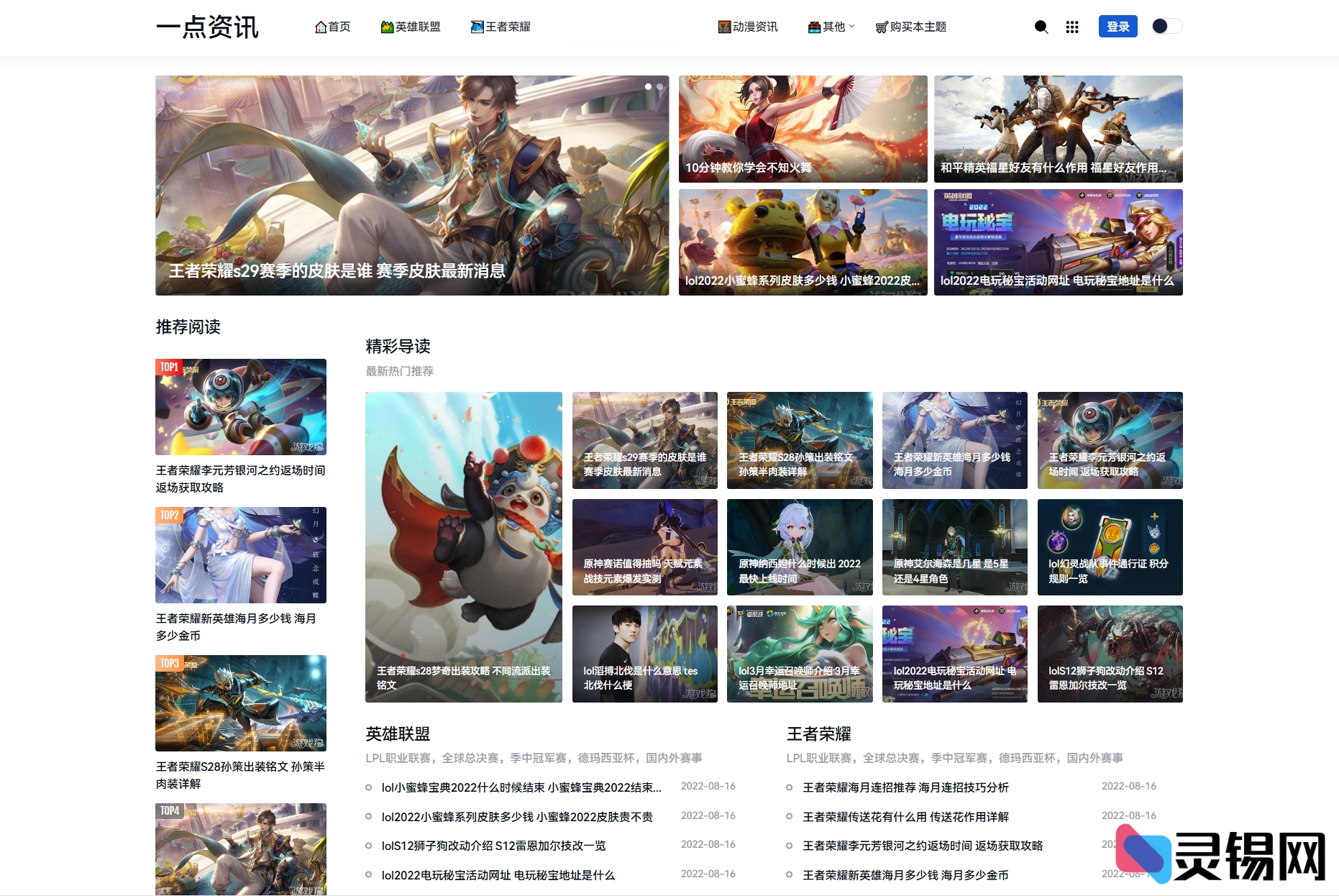 最新游戏攻略新闻资讯主题模板源码 YK一点资讯模版 Zblog主题模版-灵锡网