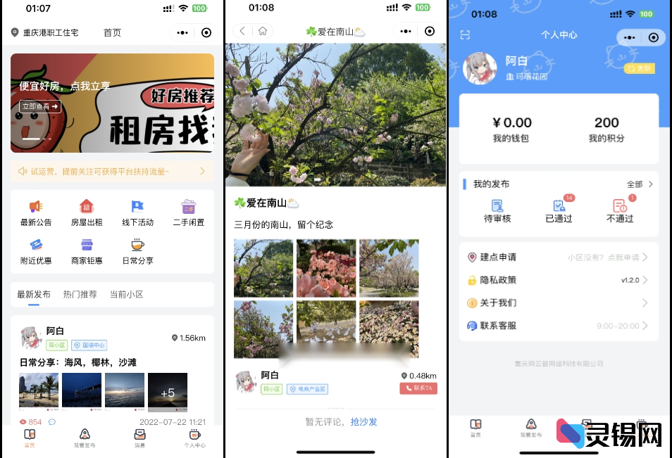 高效同城论坛发布社区系统源码 二手闲置 房屋出租 全开源-灵锡网