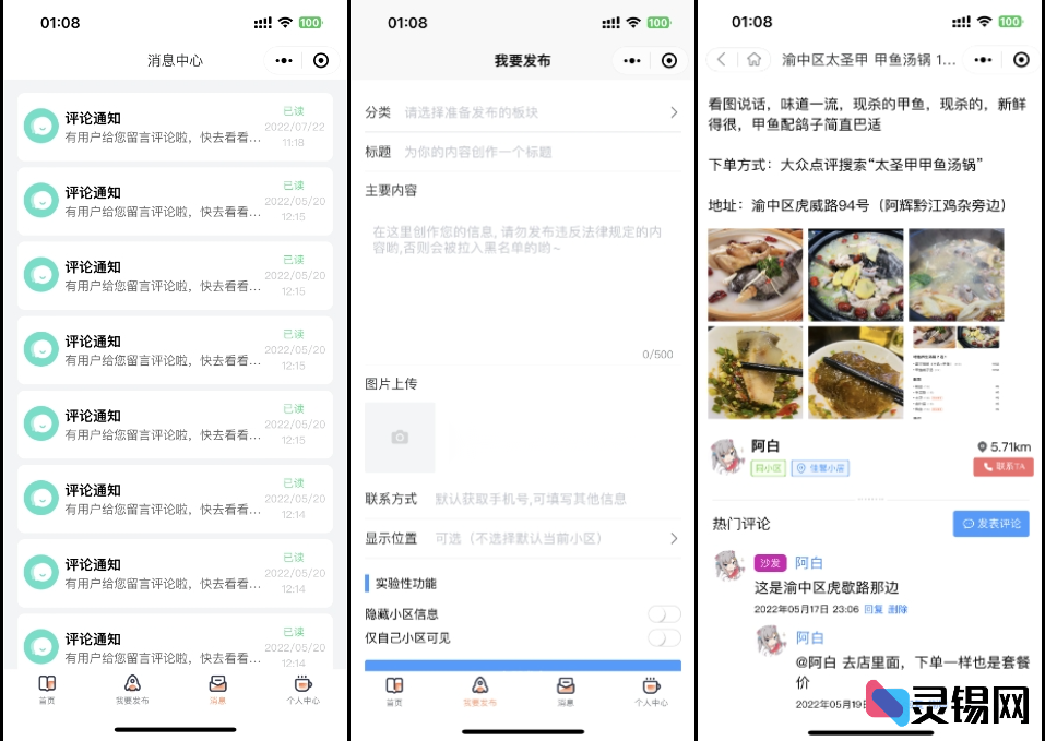 图片[2]-高效同城论坛发布社区系统源码 二手闲置 房屋出租 全开源-灵锡网