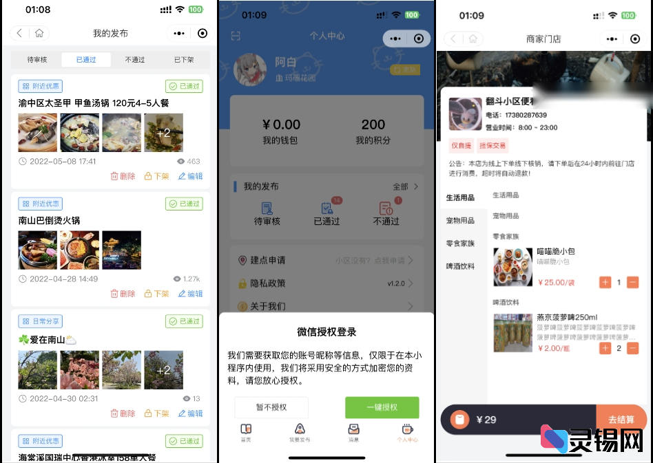 图片[3]-高效同城论坛发布社区系统源码 二手闲置 房屋出租 全开源-灵锡网