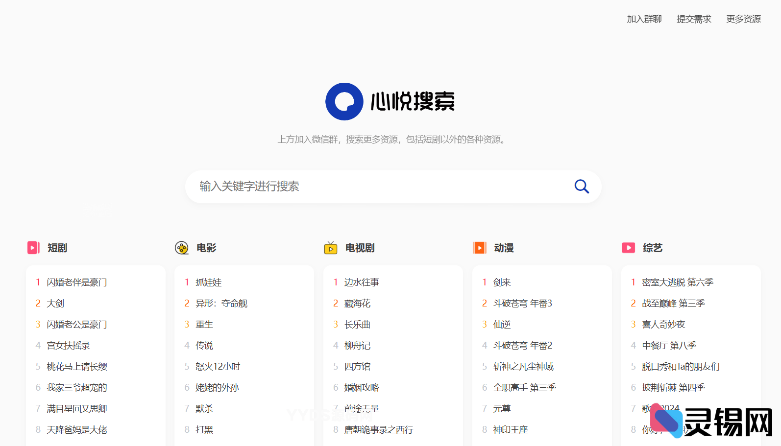 高效多盘资源搜索转存系统源码v3.6 全开源版-灵锡网