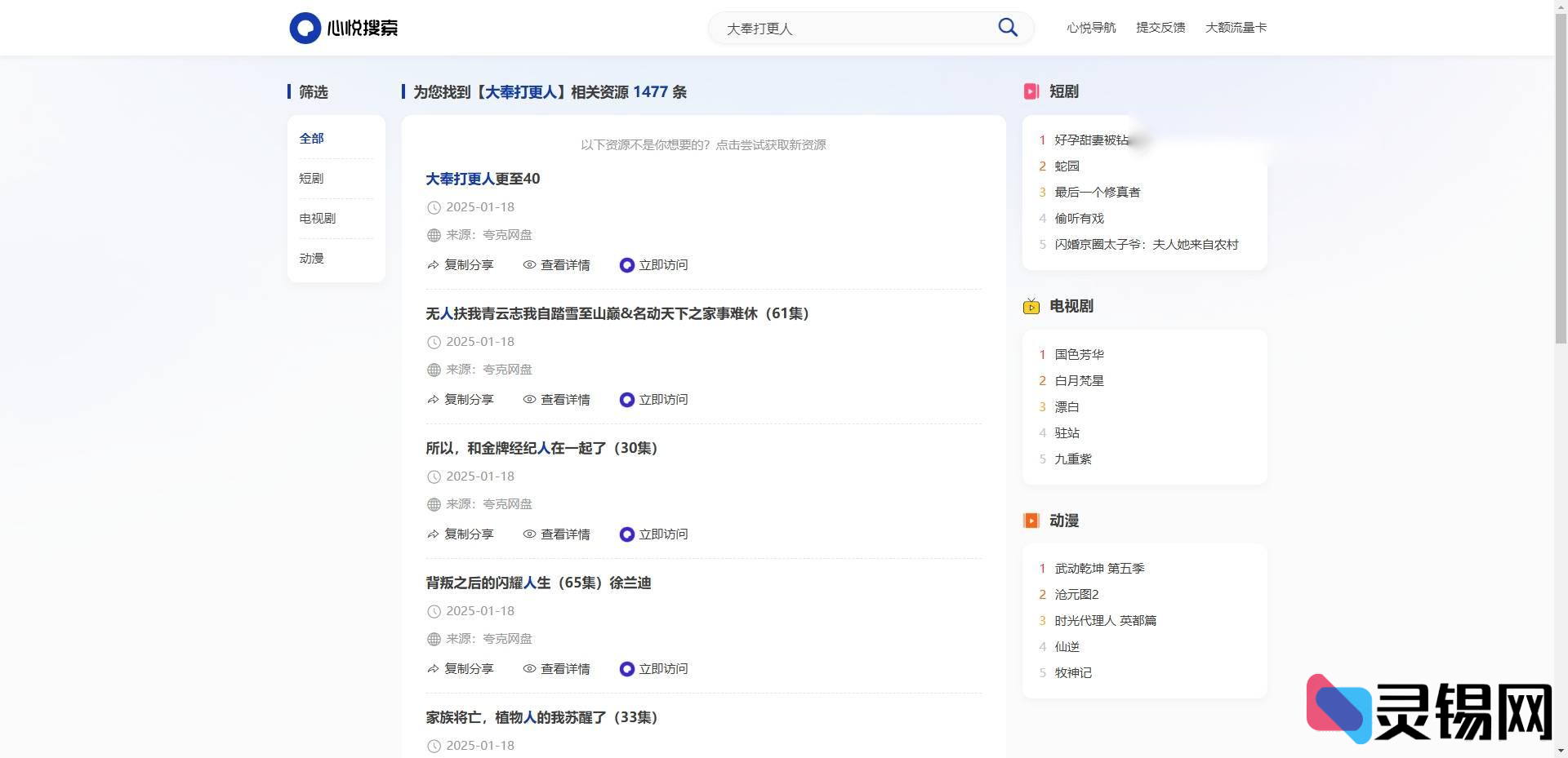 图片[2]-高效多盘资源搜索转存系统源码v3.6 全开源版-灵锡网