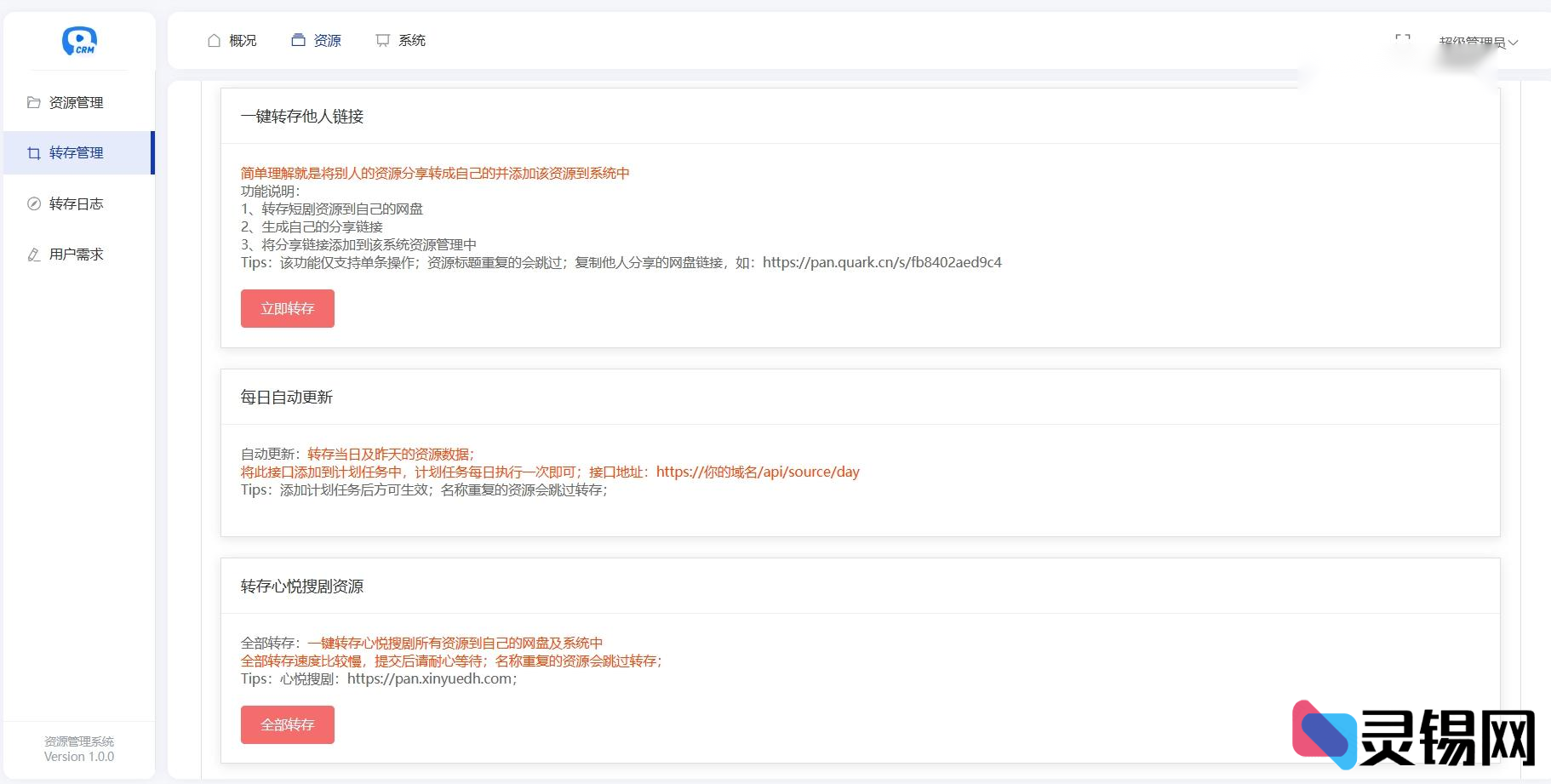 图片[3]-高效多盘资源搜索转存系统源码v3.6 全开源版-灵锡网