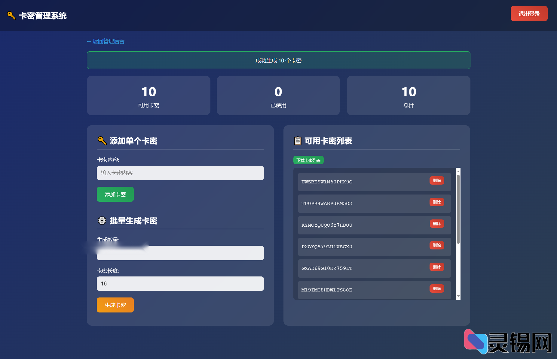 图片[3]-专业小号分发 卡密分发系统网站源码 轻量化-灵锡网