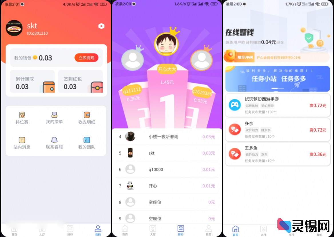 强大完整运营版任务悬赏系统源码/众人帮任务平台/VUE源码/支持对接API系统-灵锡网