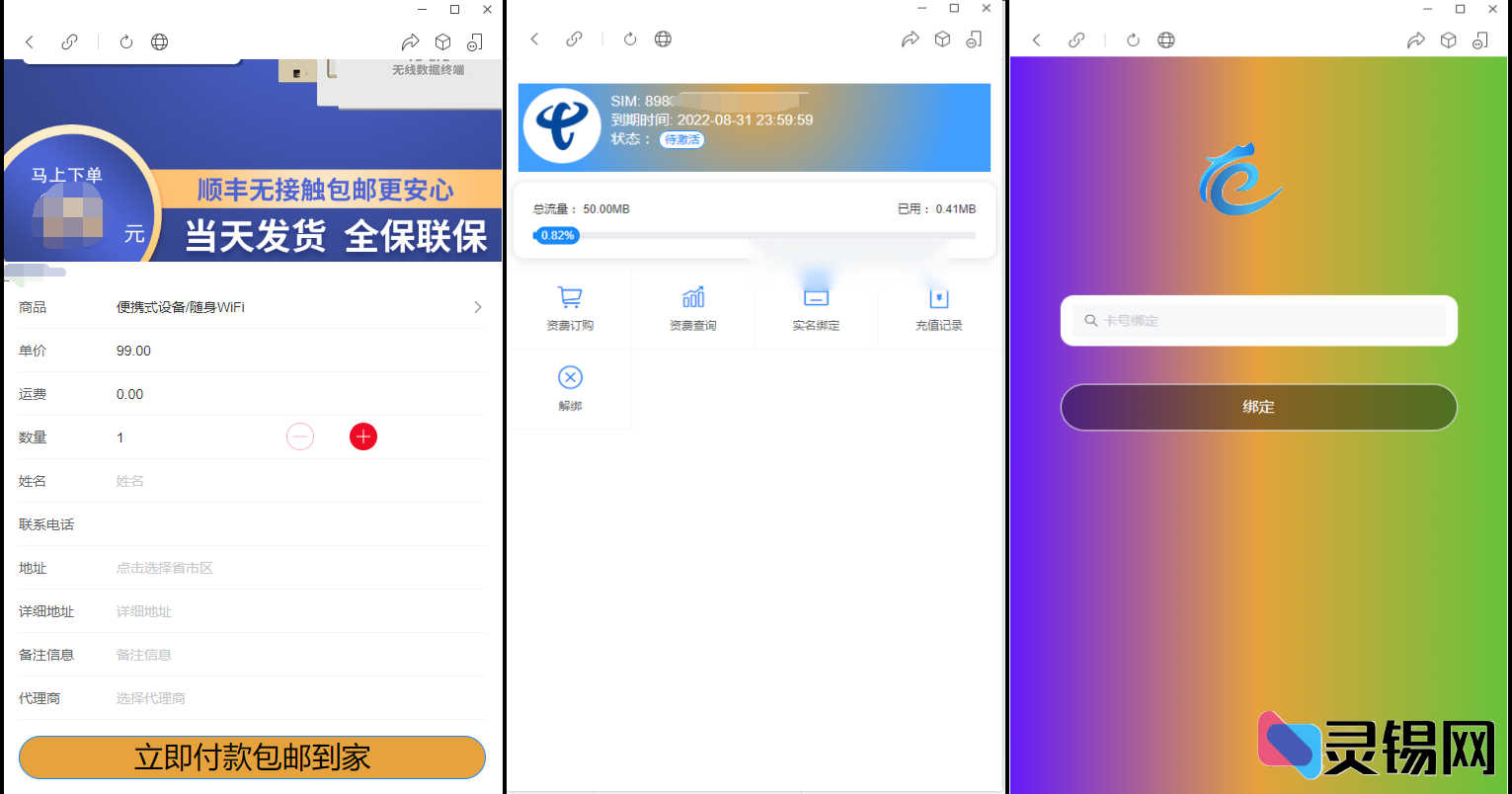 专业物联网管理系统源码 号卡智能管理平台 轻量级物联网综合业务支撑平台-灵锡网