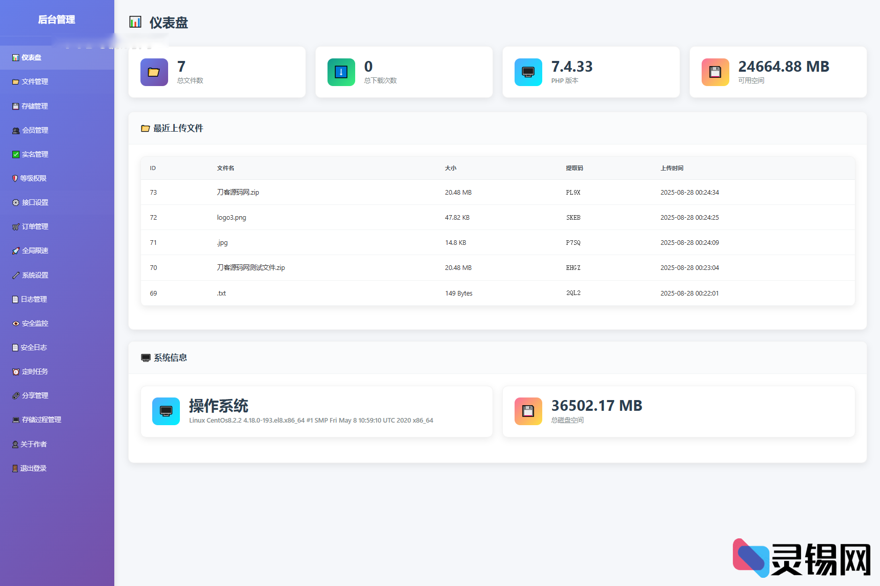 图片[2]-专业9月更新 临时文件快传系统源码 全开源附教程-灵锡网