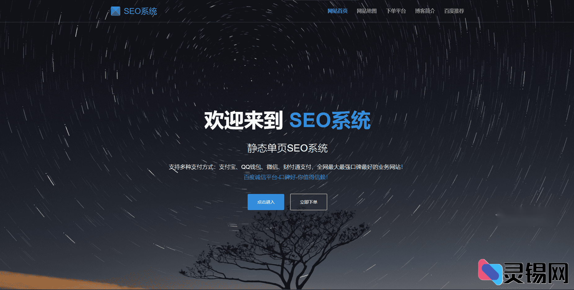 高效SEO站群系统源码 免授权版 单页关键词排名网站源码-灵锡网