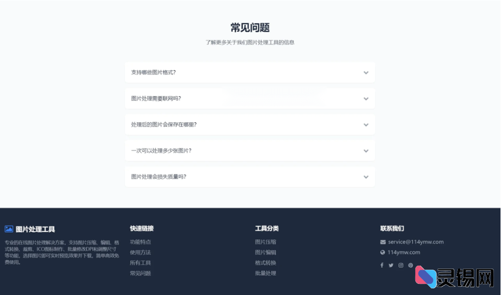 图片[3]-精品在线图片处理工具 图片压缩/图片格式转换/图片裁剪/在线生成ICO/多功能图片编辑-灵锡网