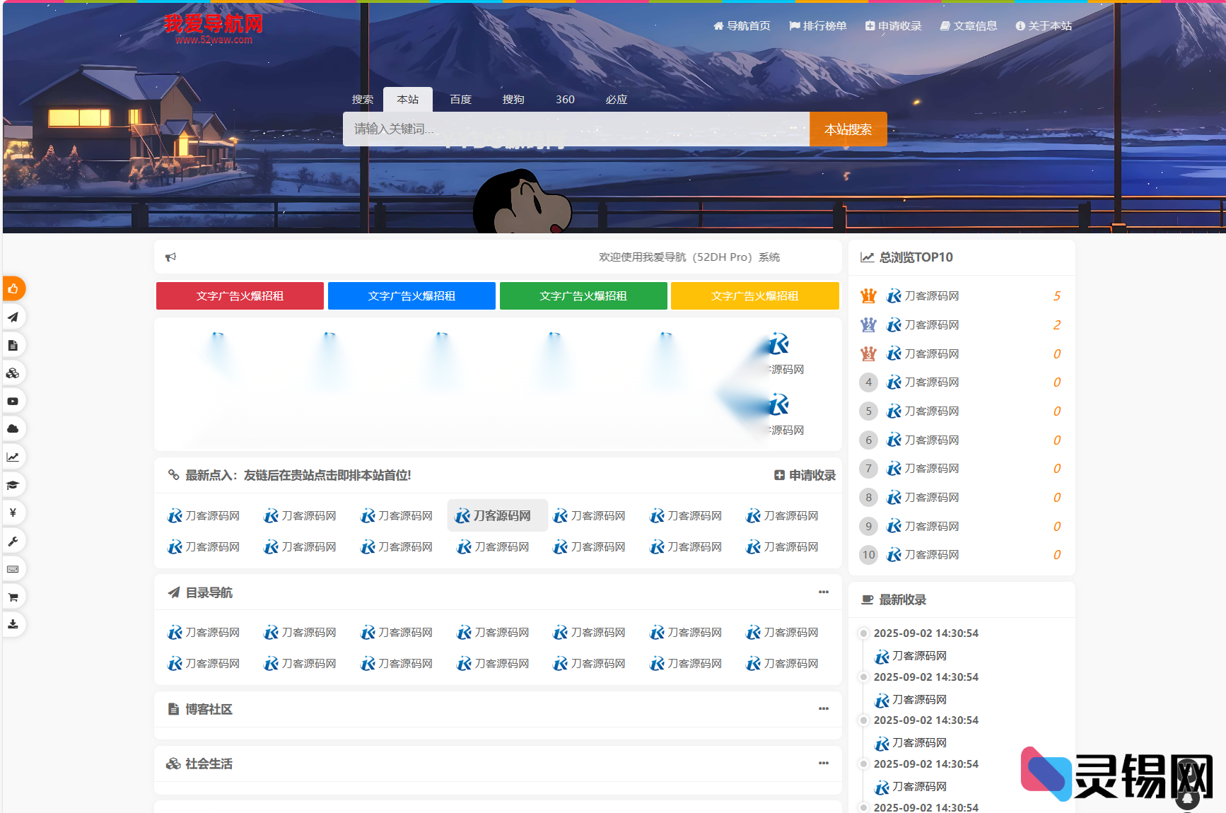 高效我爱导航系统源码 Pro版 | 网址导航系统 二次开发美化-灵锡网