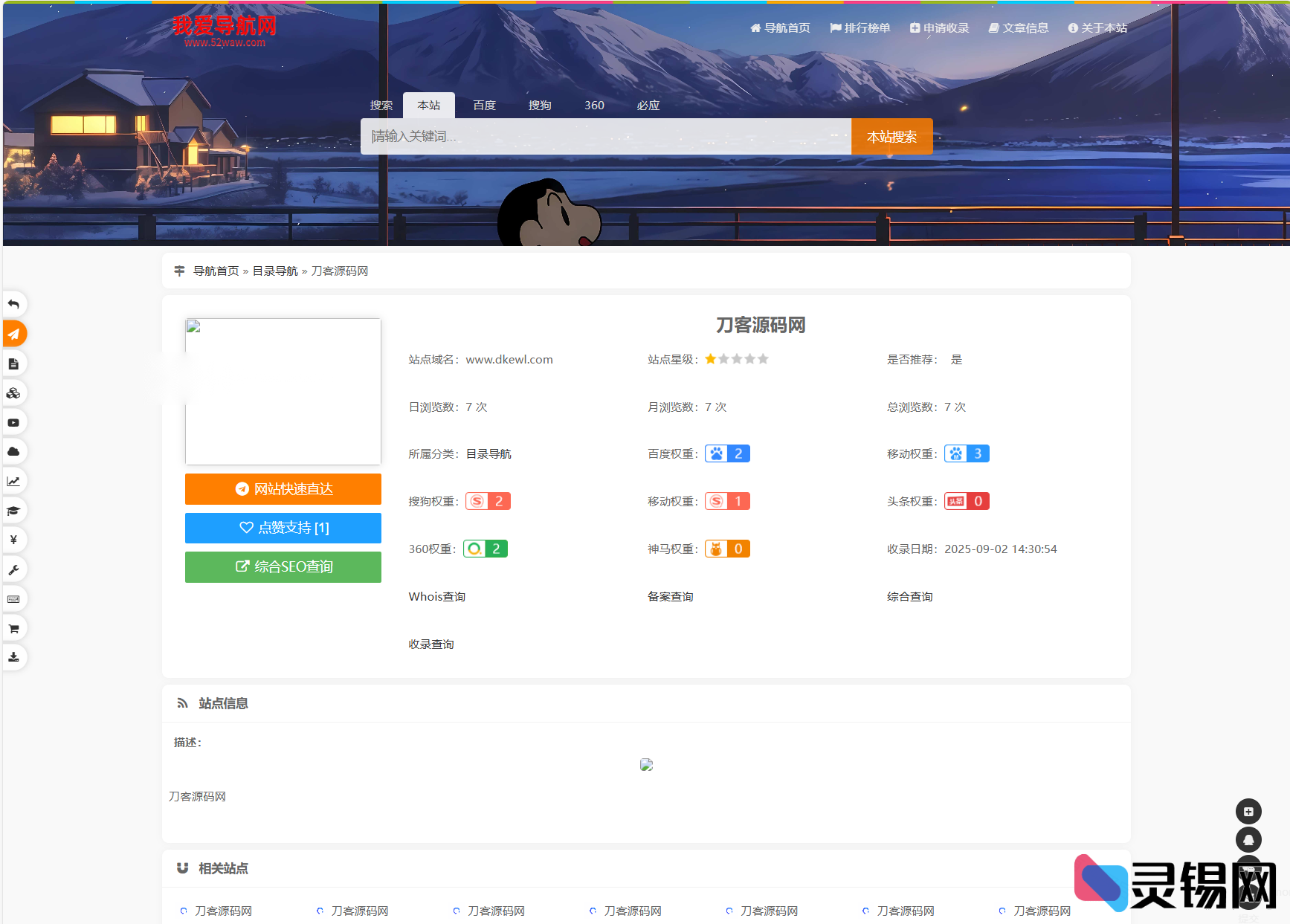 图片[3]-高效我爱导航系统源码 Pro版 | 网址导航系统 二次开发美化-灵锡网