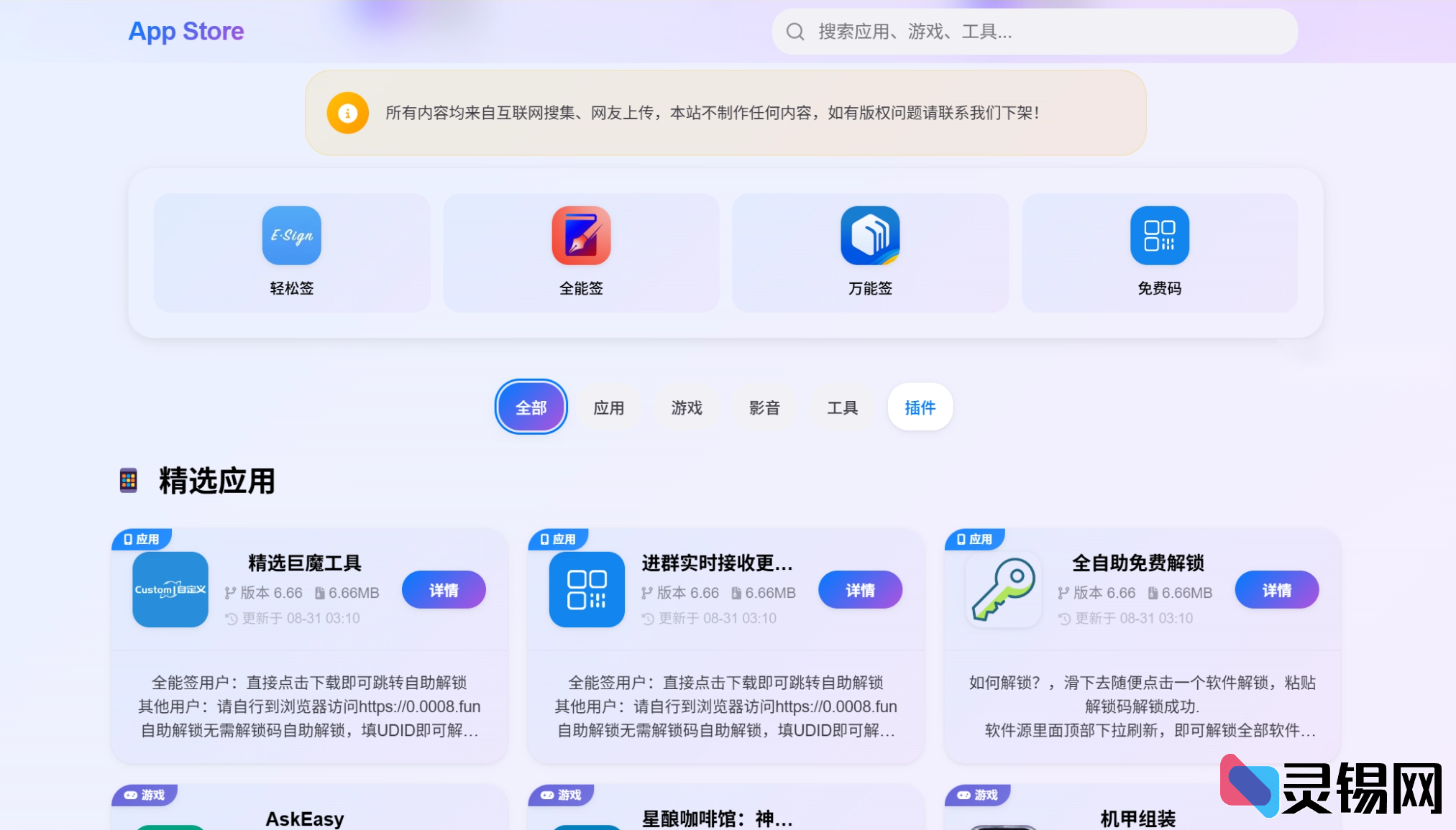 IPA软件源预览系统第二版源码发布-灵锡网