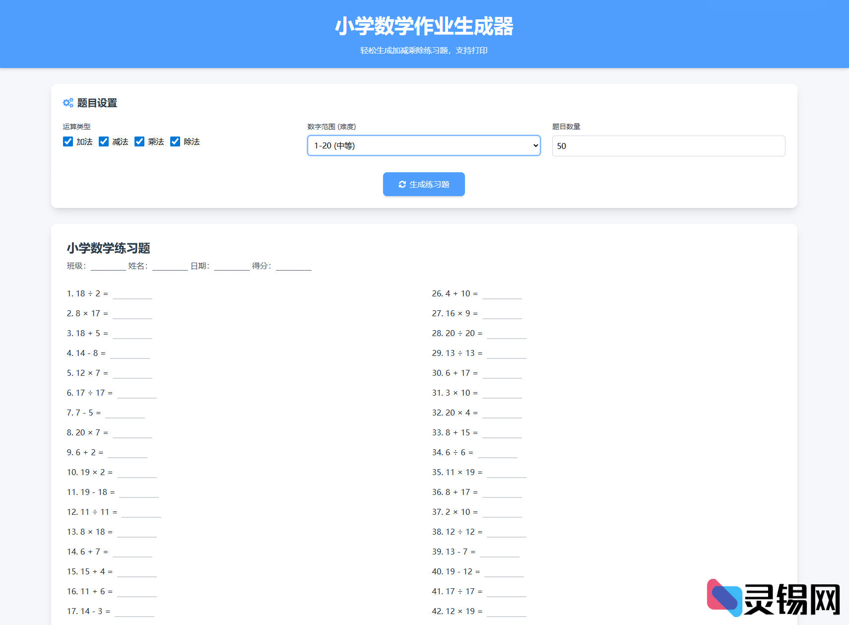 图片[3]-小学语数英作业出题系统源码 支持一键生成与打印-灵锡网