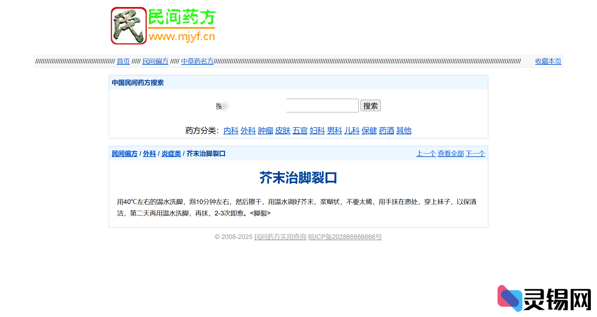 图片[2]-民间偏方药方网站PHP源码 含完整数据库-灵锡网