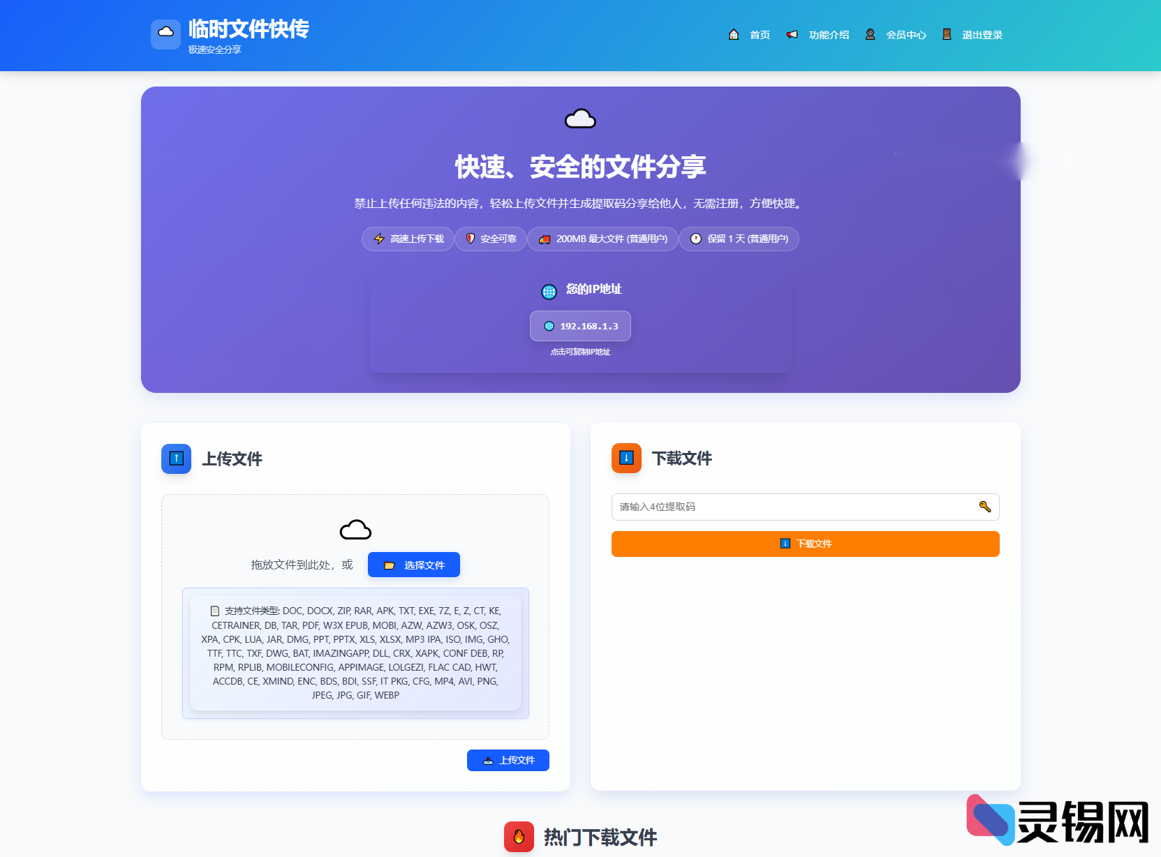 开源快传网盘系统 临时文件传输源码带教程-灵锡网